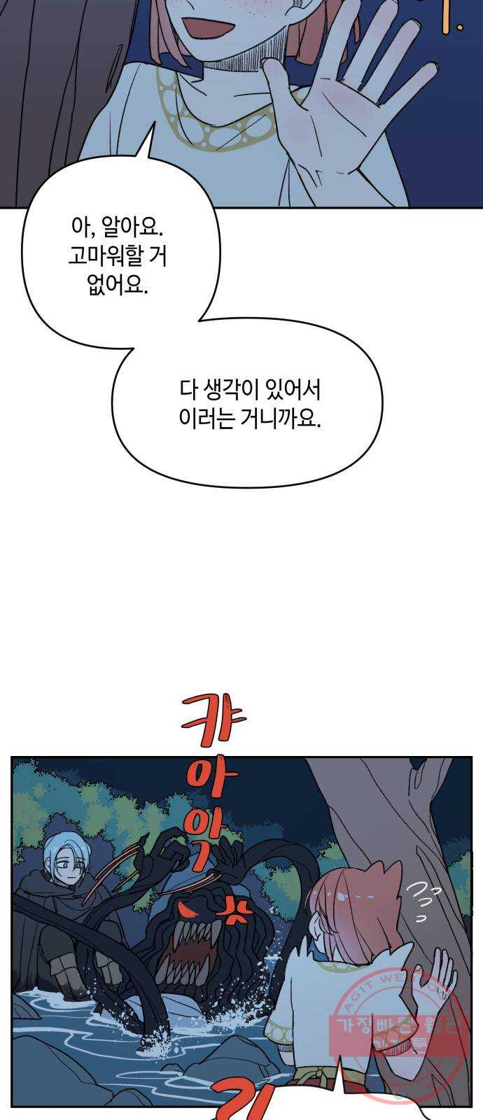 밤을 깨우는 마법 4화 기울어지는 저울 - 웹툰 이미지 30