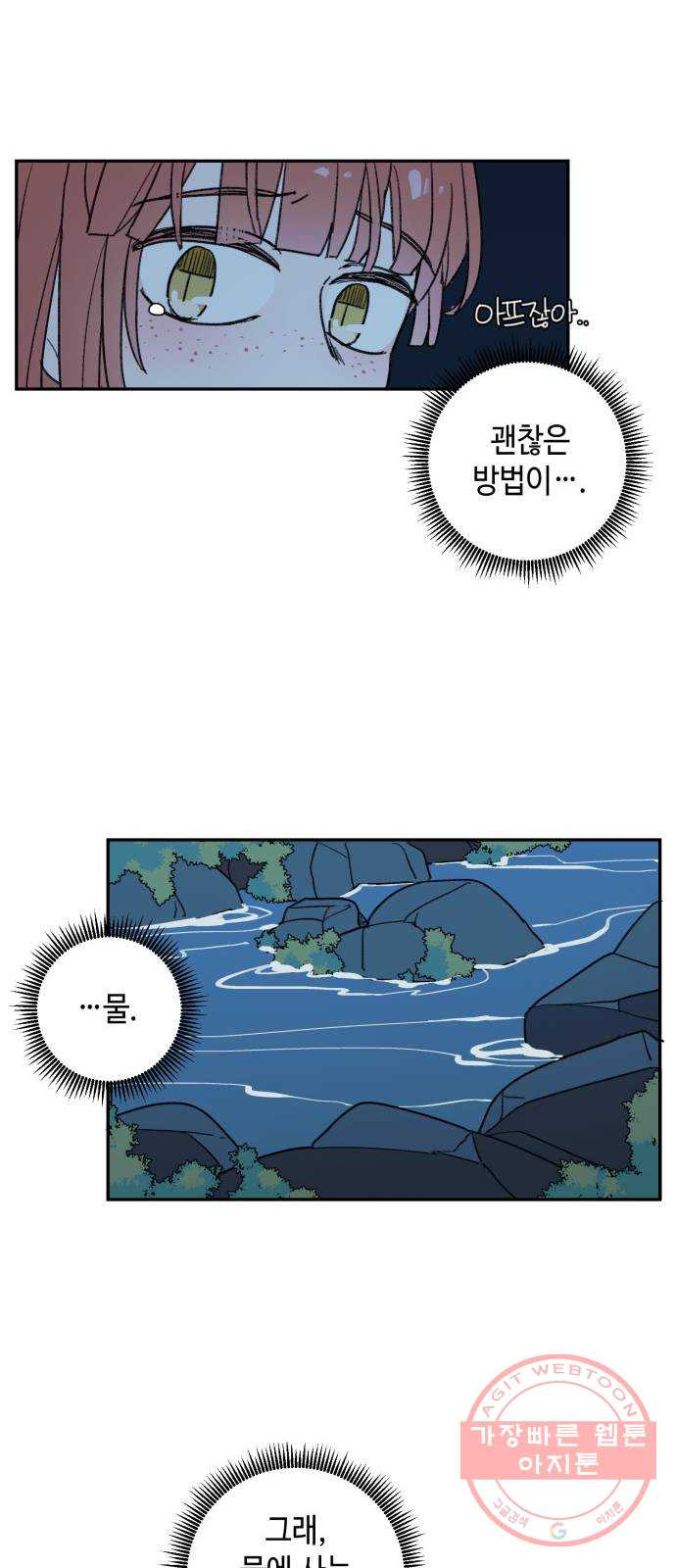 밤을 깨우는 마법 4화 기울어지는 저울 - 웹툰 이미지 34