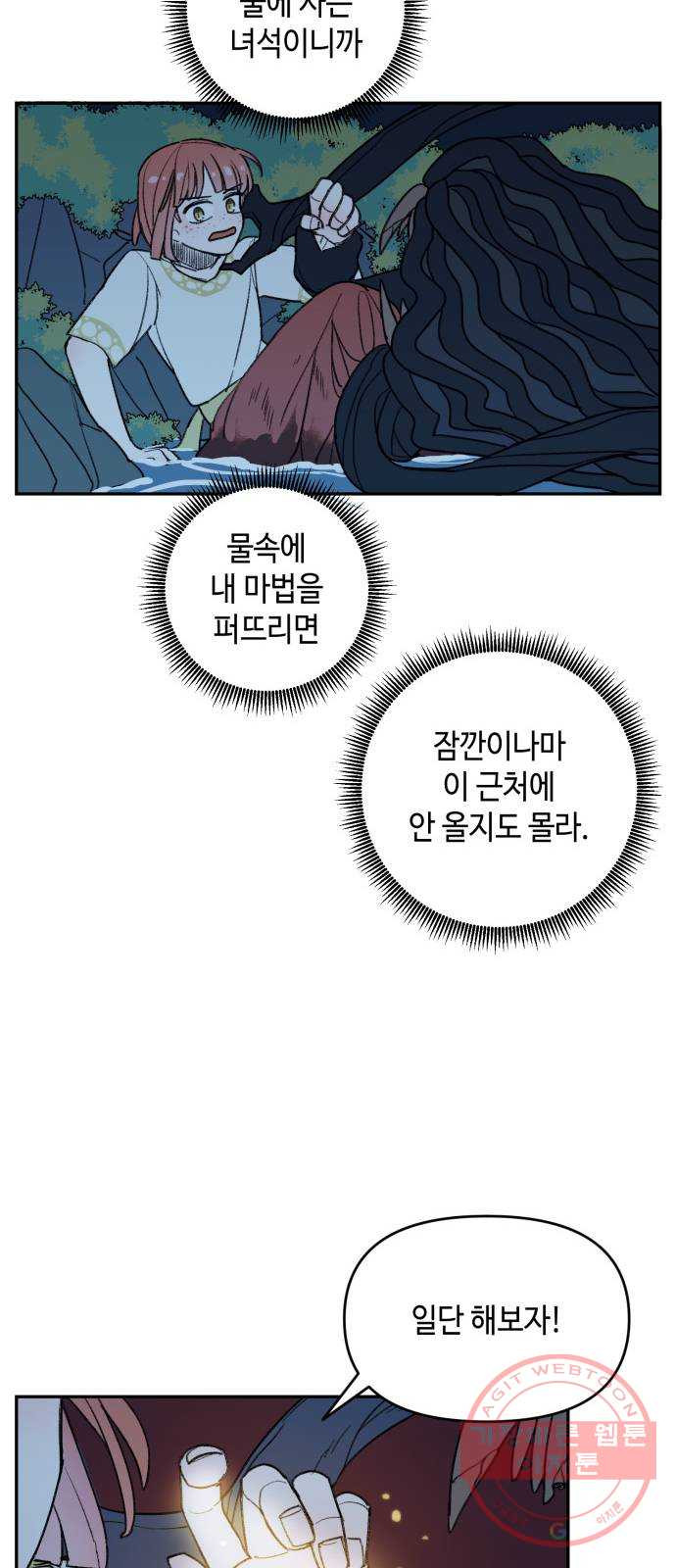 밤을 깨우는 마법 4화 기울어지는 저울 - 웹툰 이미지 35