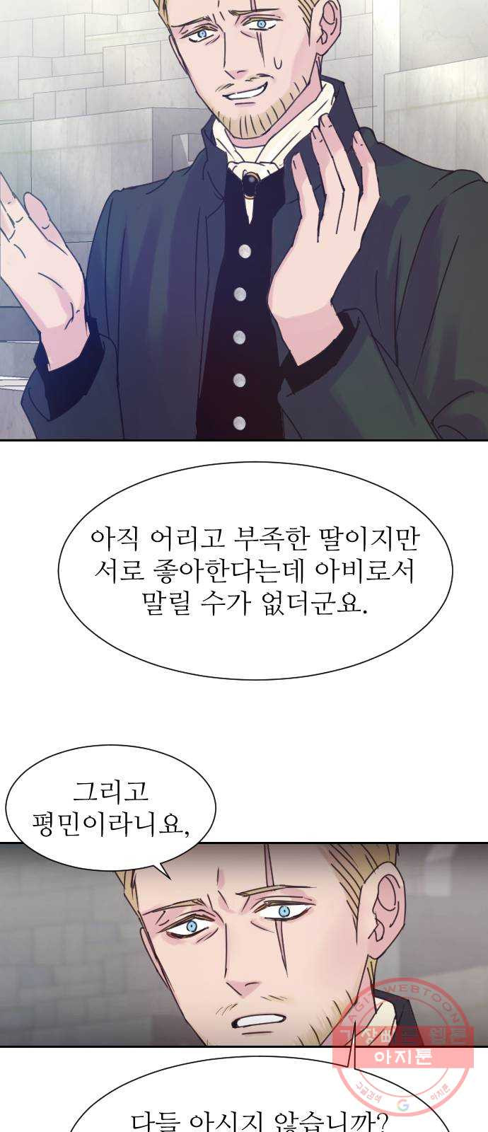 숨겨진 성녀 4화 - 웹툰 이미지 37