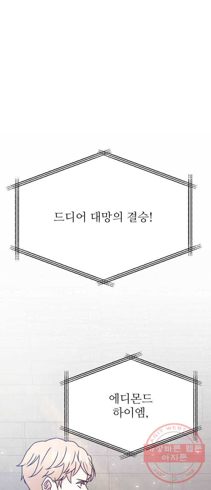 숨겨진 성녀 4화 - 웹툰 이미지 51