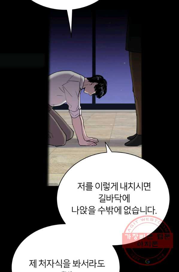 이렇게 바보일리 없어 19화 - 웹툰 이미지 45