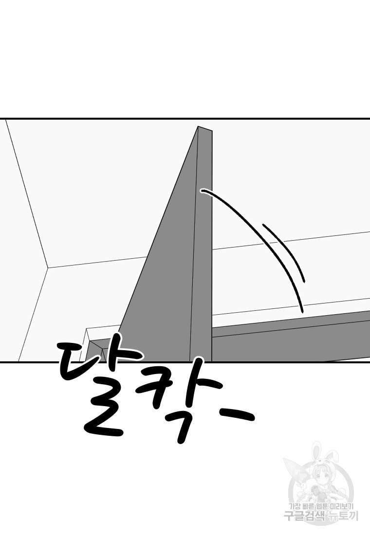 이렇게 바보일리 없어 20화 - 웹툰 이미지 105