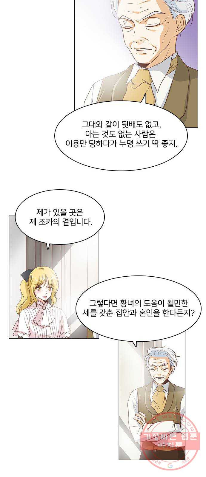 중매쟁이 아가 황녀님 26화 - 웹툰 이미지 39