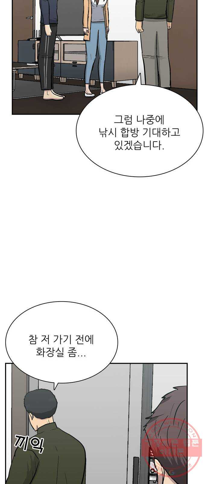 은둔코인 11화 - 웹툰 이미지 22