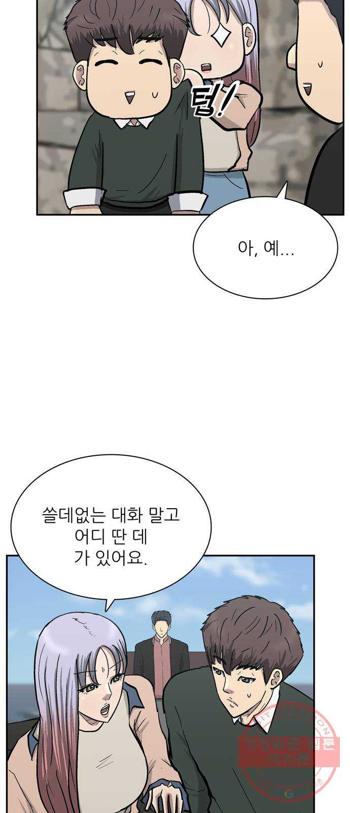 은둔코인 11화 - 웹툰 이미지 57