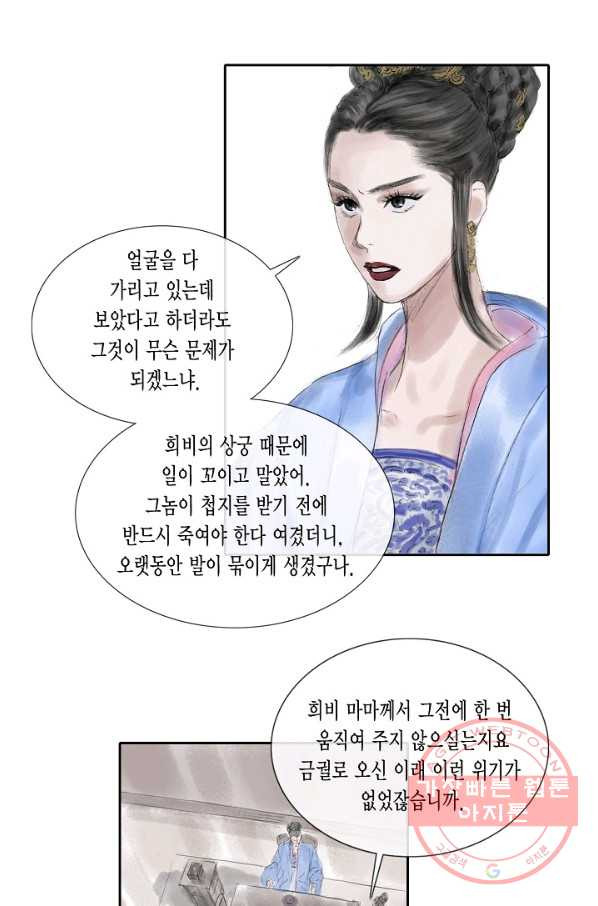 불가역 32화 - 웹툰 이미지 19