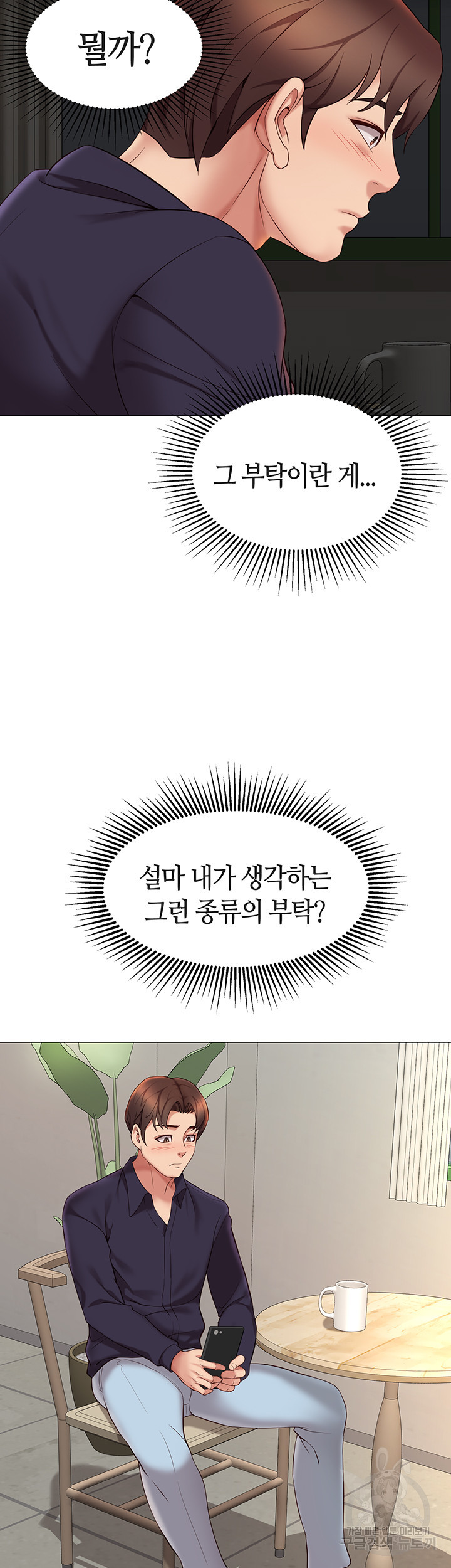 딸의 친구 11화 - 웹툰 이미지 27