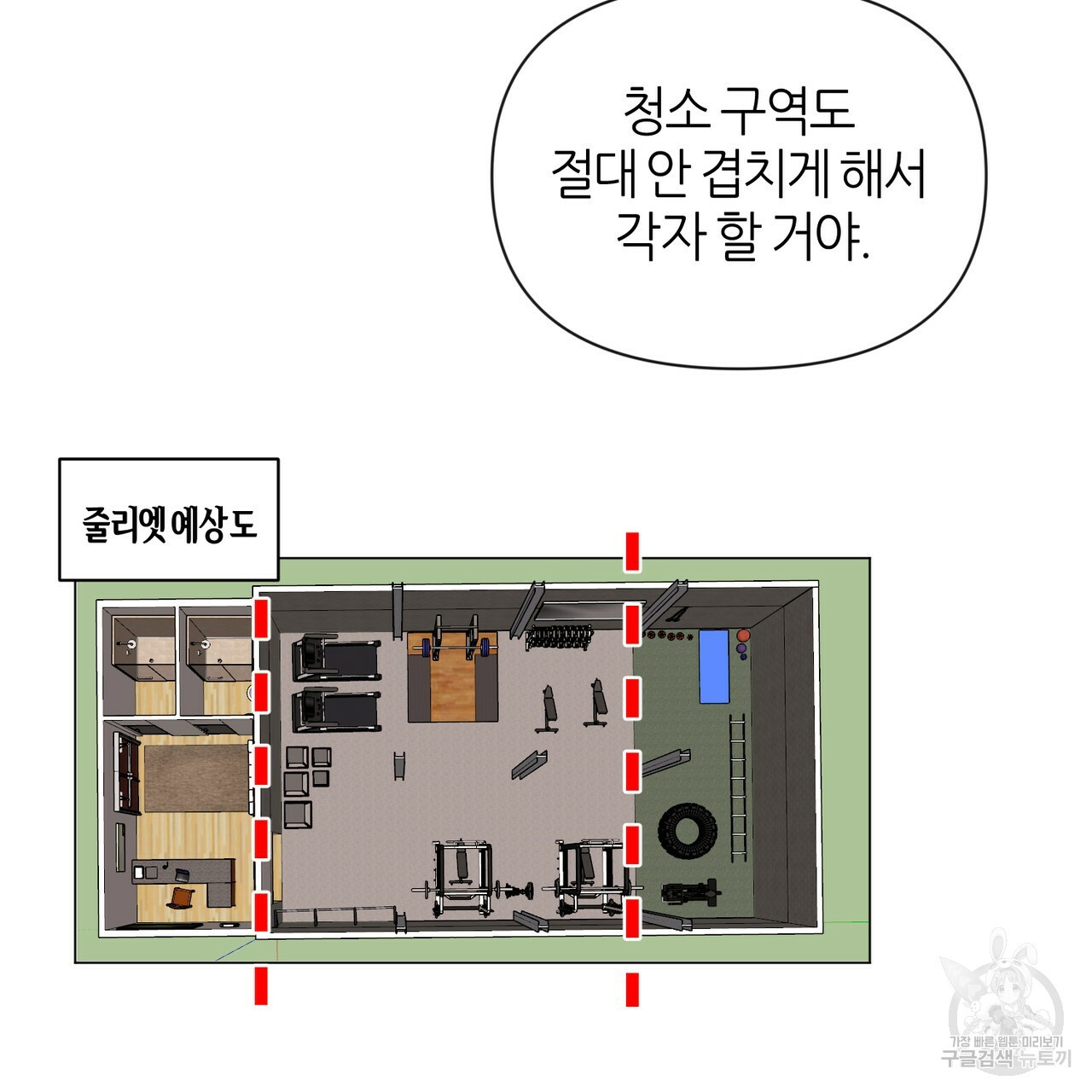 줄리엣, 여긴 캔자스가 아니야 24화 - 웹툰 이미지 18