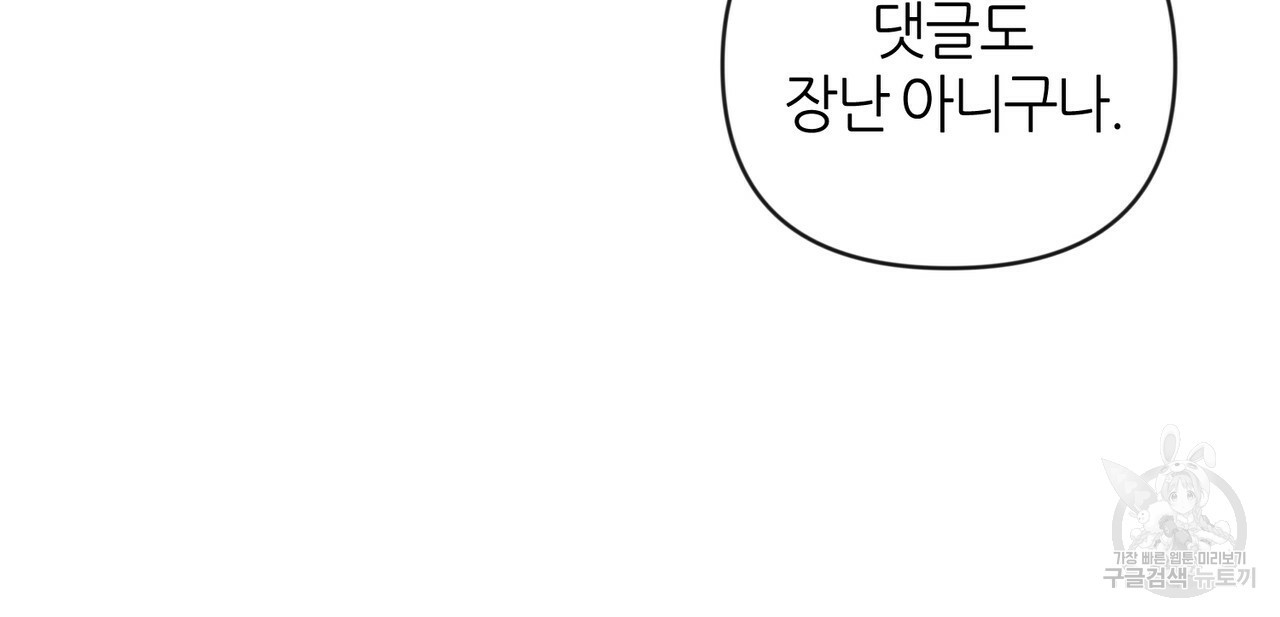 줄리엣, 여긴 캔자스가 아니야 24화 - 웹툰 이미지 35