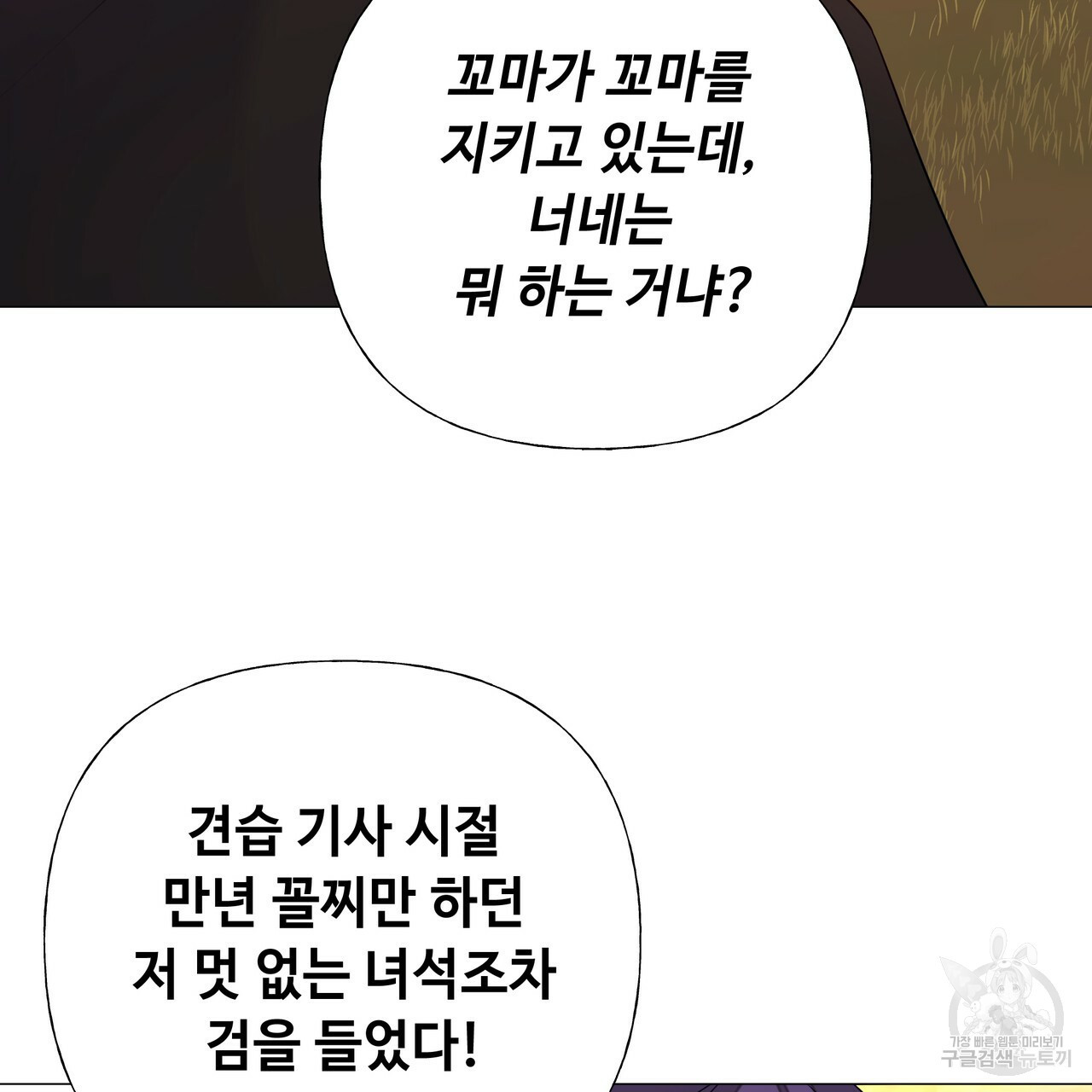 다음의 폭군 중 친아빠를 고르시오 36화 - 웹툰 이미지 48