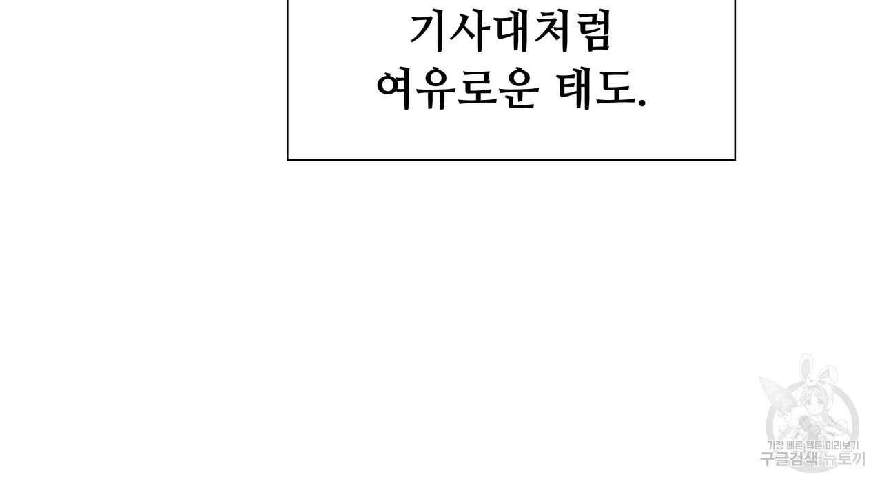 다음의 폭군 중 친아빠를 고르시오 36화 - 웹툰 이미지 73