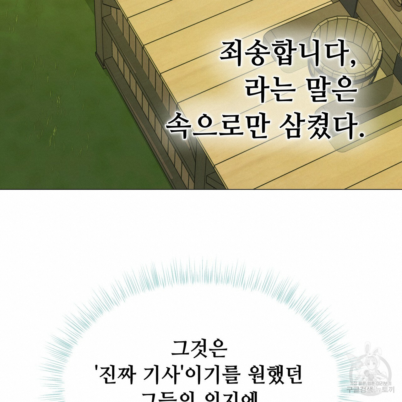 다음의 폭군 중 친아빠를 고르시오 36화 - 웹툰 이미지 80