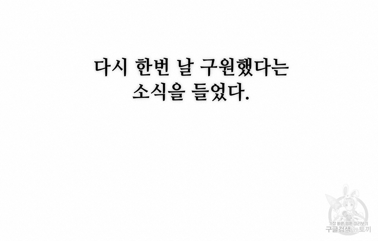 다음의 폭군 중 친아빠를 고르시오 36화 - 웹툰 이미지 120