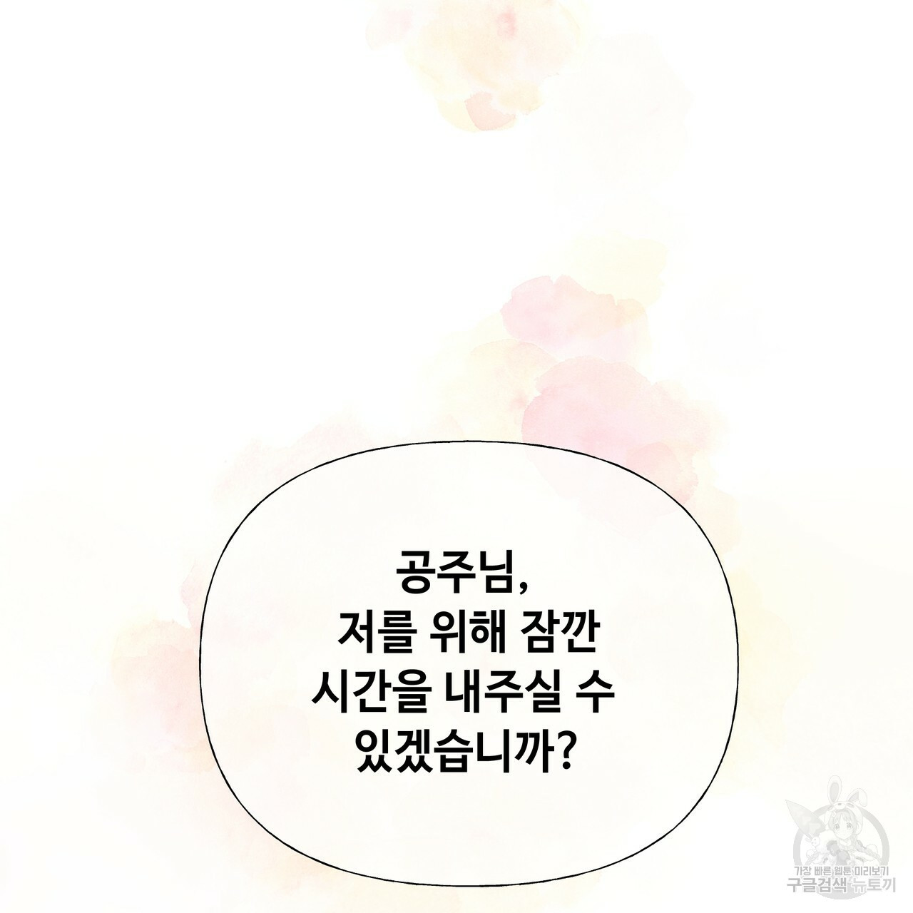 다음의 폭군 중 친아빠를 고르시오 36화 - 웹툰 이미지 158