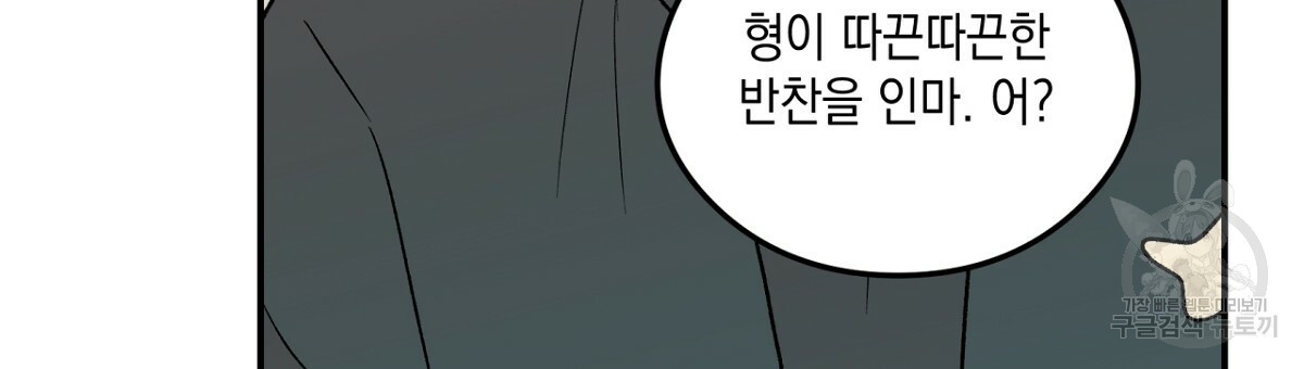 플립턴 60화 - 웹툰 이미지 9