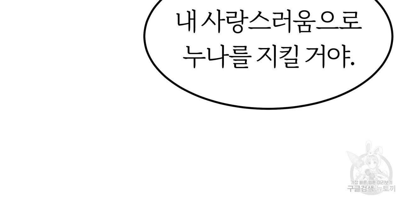 잊혀진 황녀는 평화롭게 살고 싶어 20화 - 웹툰 이미지 29