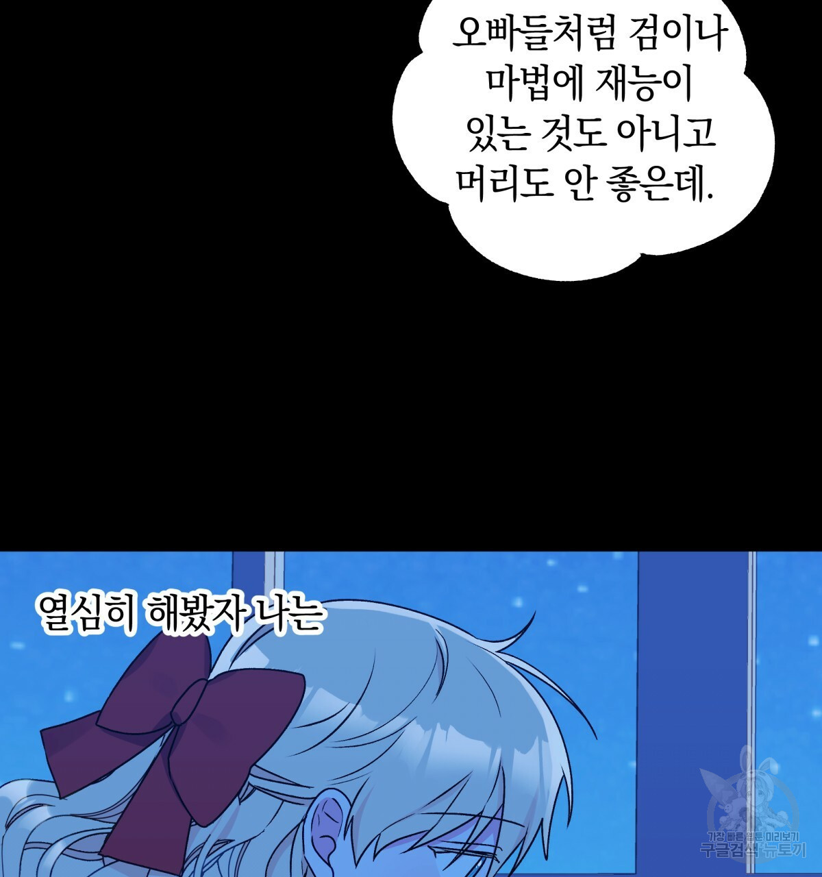 일레나 에보이 관찰일지 40화 - 웹툰 이미지 9