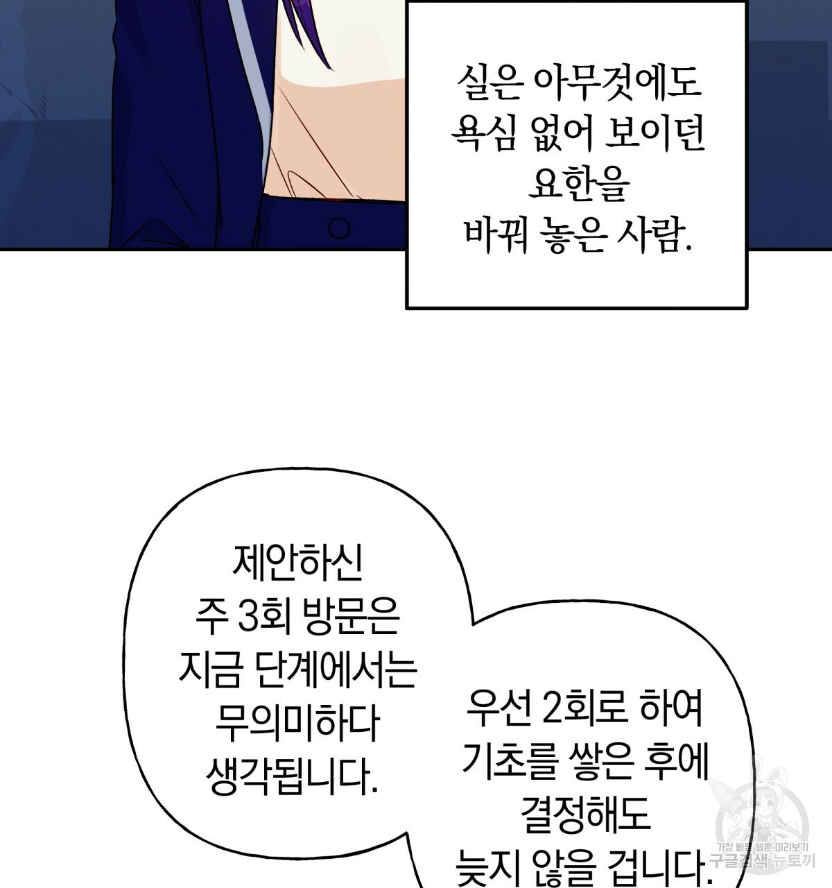 일레나 에보이 관찰일지 40화 - 웹툰 이미지 28