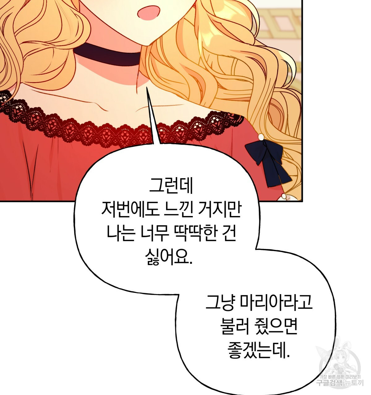 일레나 에보이 관찰일지 40화 - 웹툰 이미지 32