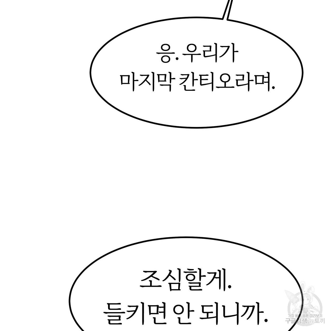 잊혀진 황녀는 평화롭게 살고 싶어 20화 - 웹툰 이미지 66