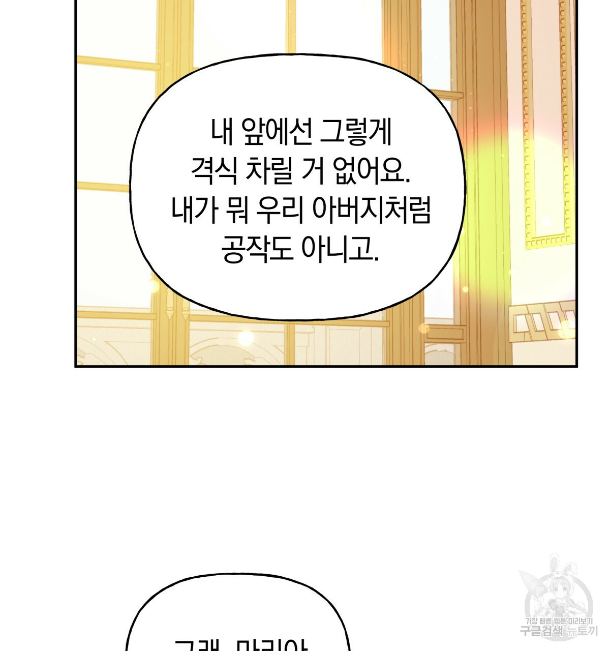 일레나 에보이 관찰일지 40화 - 웹툰 이미지 34