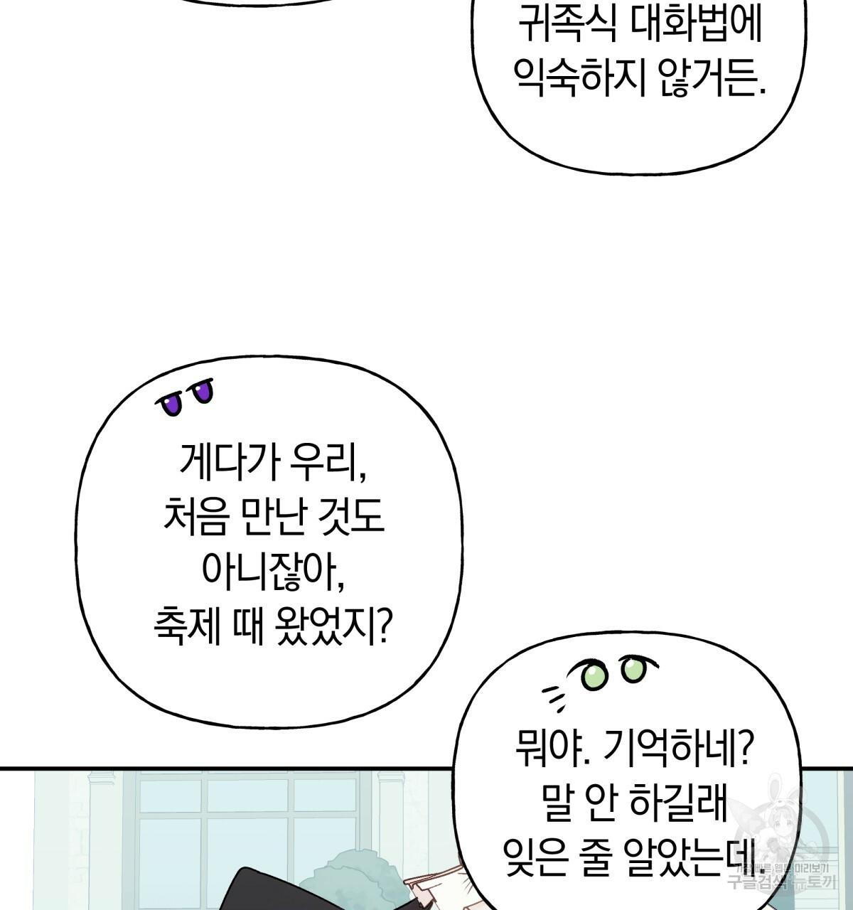 일레나 에보이 관찰일지 40화 - 웹툰 이미지 36