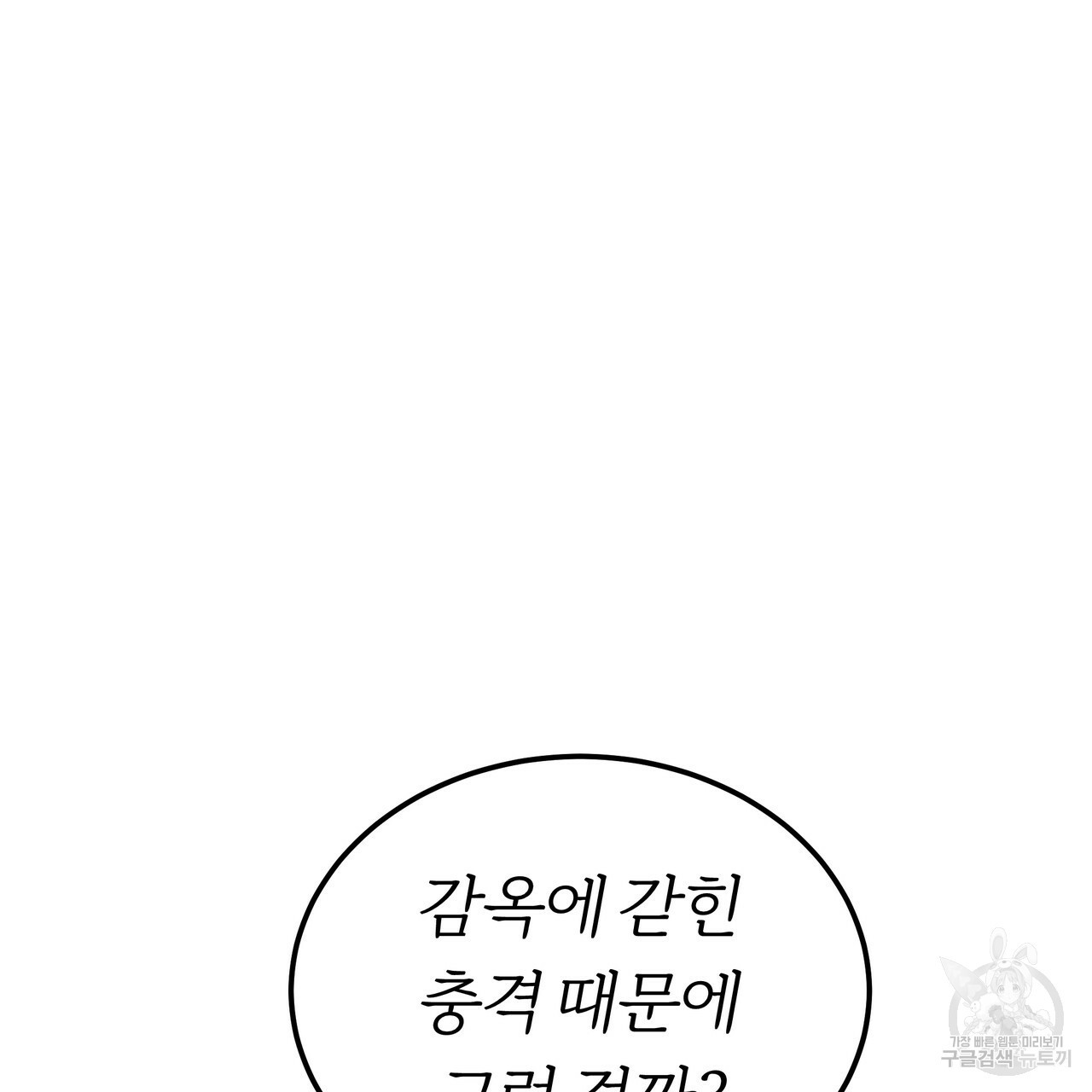 잊혀진 황녀는 평화롭게 살고 싶어 20화 - 웹툰 이미지 74