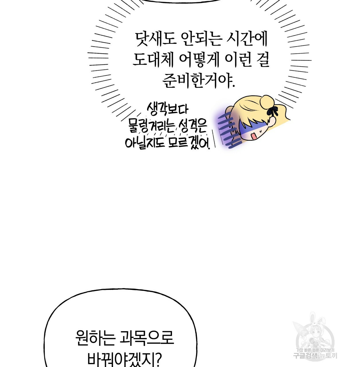 일레나 에보이 관찰일지 40화 - 웹툰 이미지 47