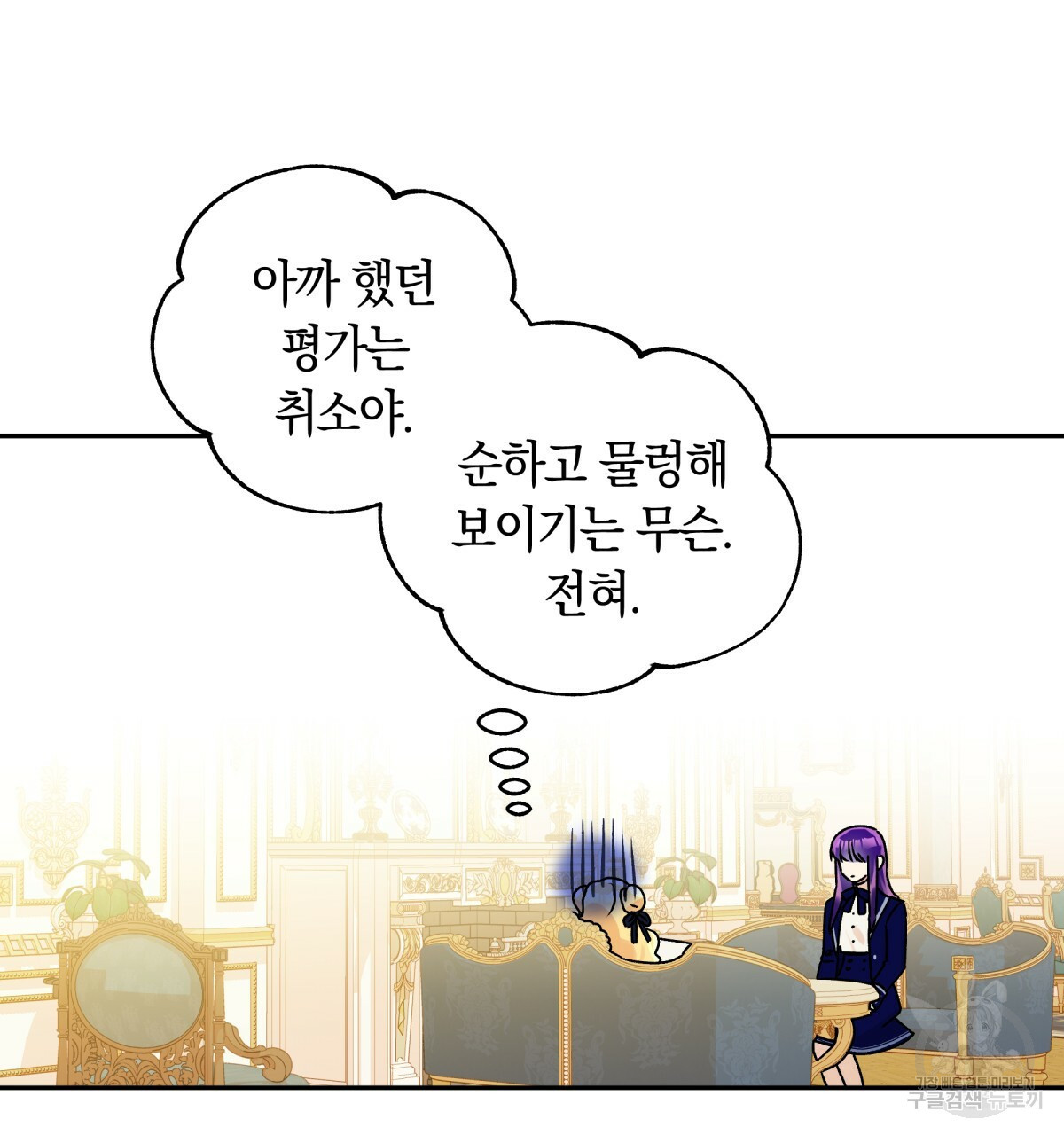 일레나 에보이 관찰일지 40화 - 웹툰 이미지 51