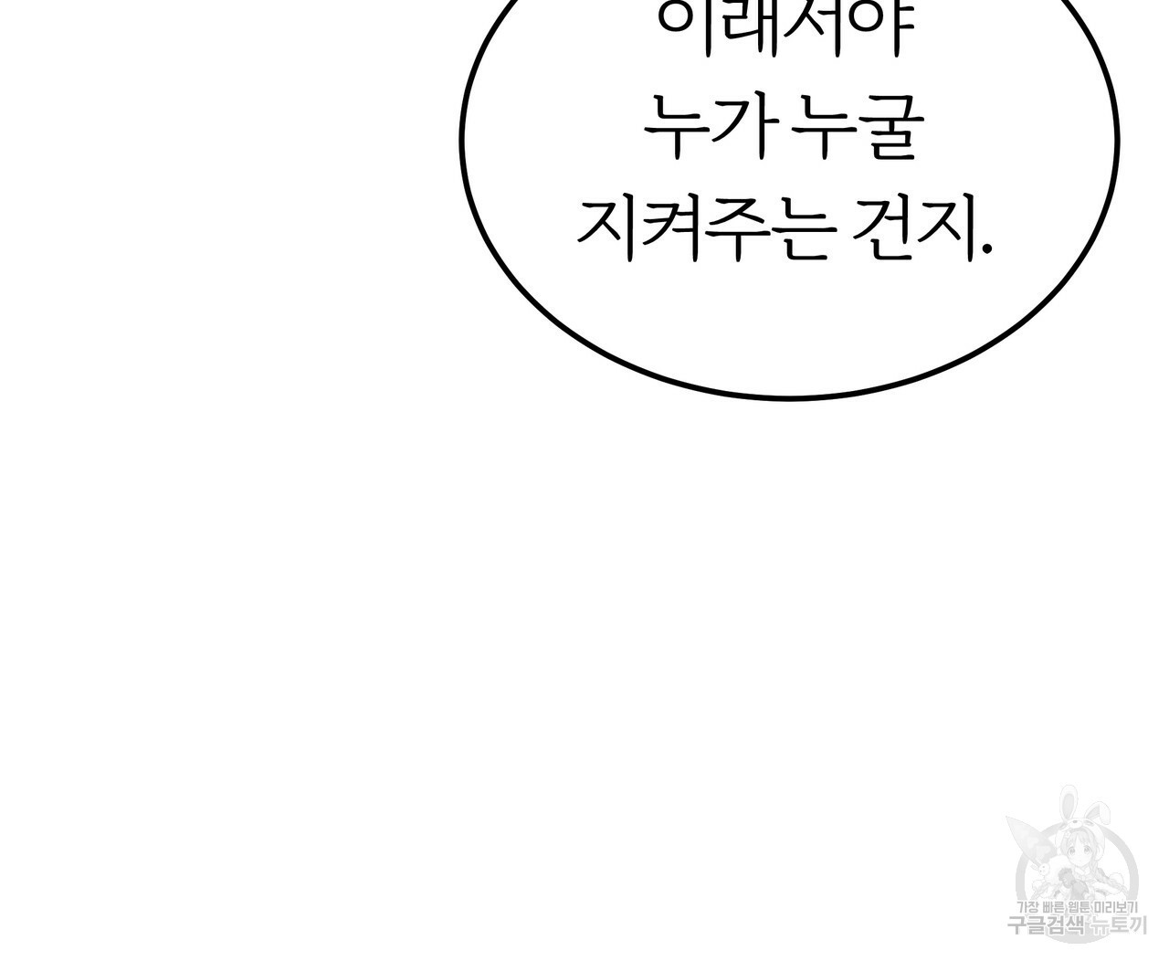 잊혀진 황녀는 평화롭게 살고 싶어 20화 - 웹툰 이미지 87