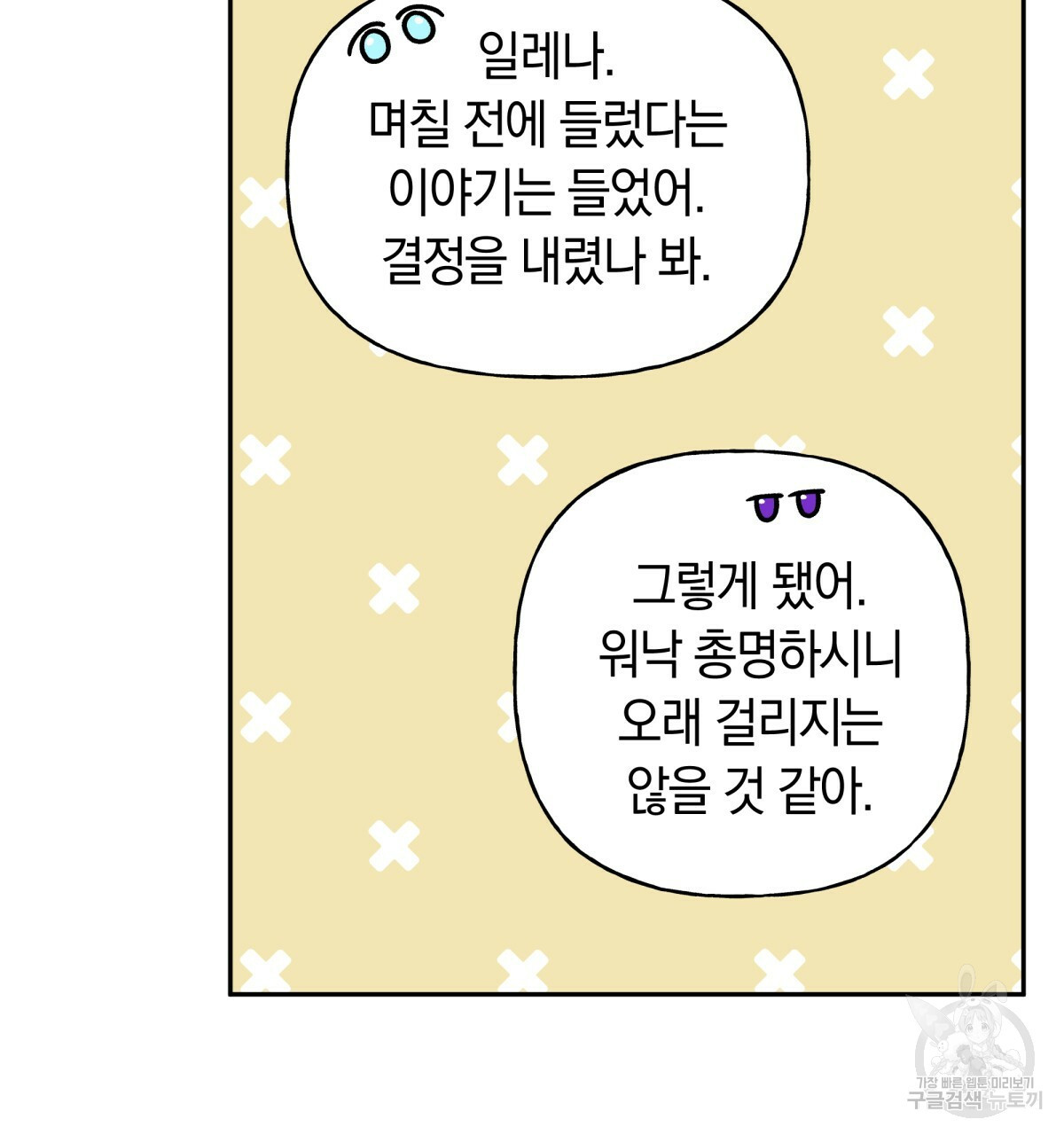 일레나 에보이 관찰일지 40화 - 웹툰 이미지 59