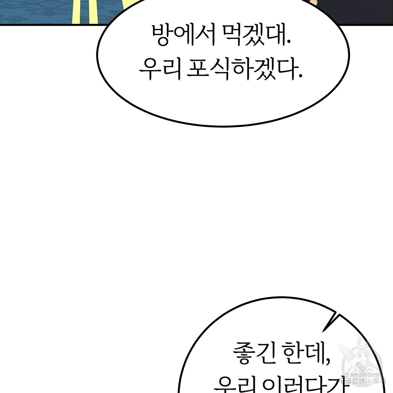 잊혀진 황녀는 평화롭게 살고 싶어 20화 - 웹툰 이미지 111