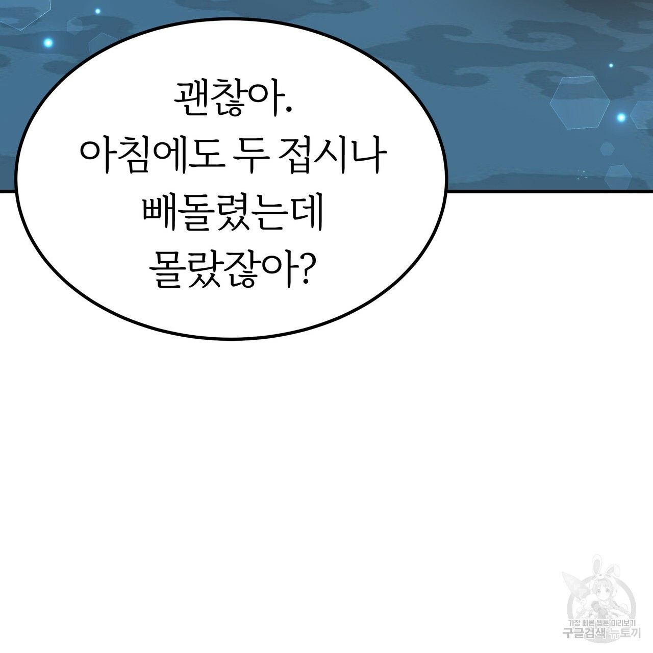 잊혀진 황녀는 평화롭게 살고 싶어 20화 - 웹툰 이미지 113