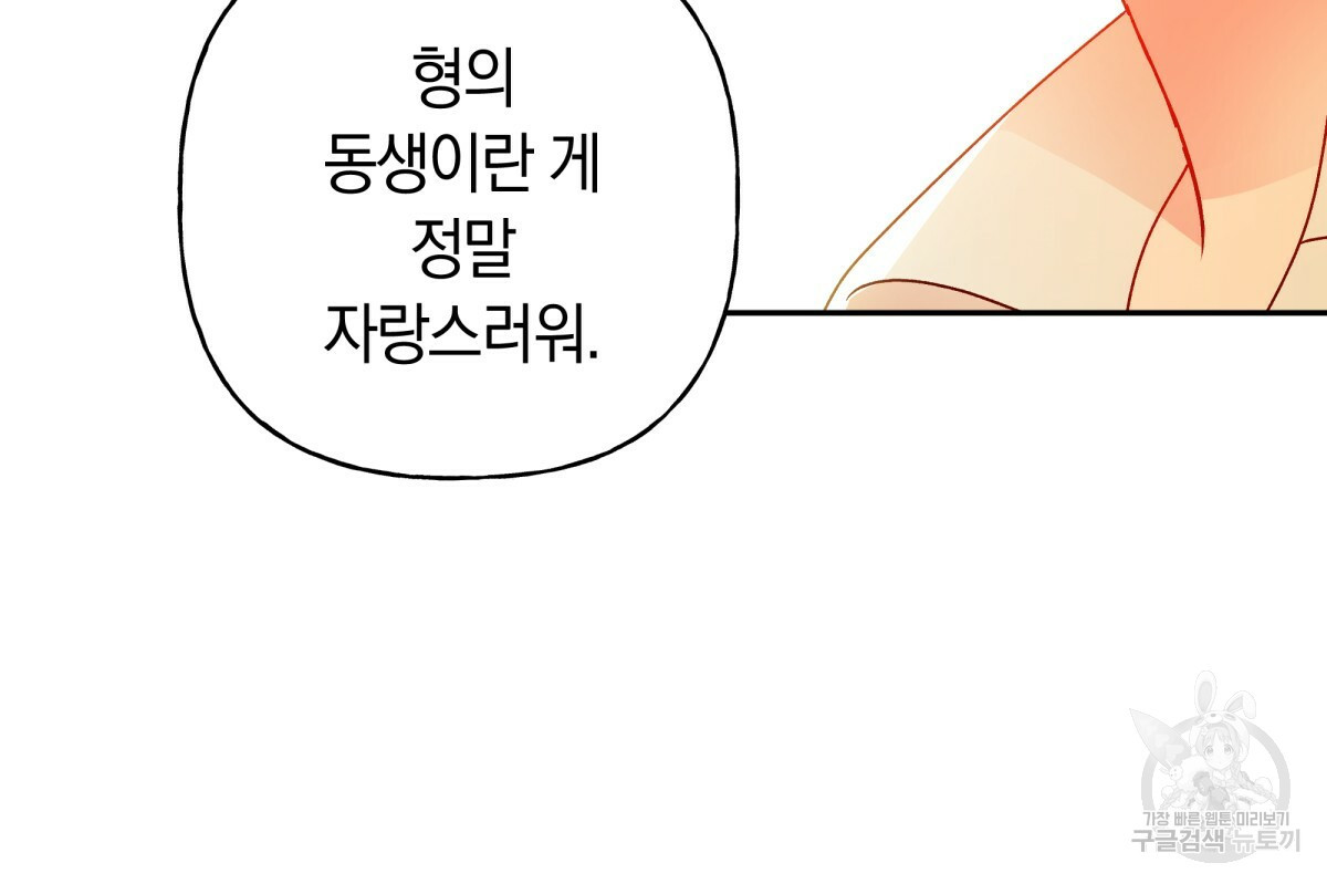 일레나 에보이 관찰일지 40화 - 웹툰 이미지 92