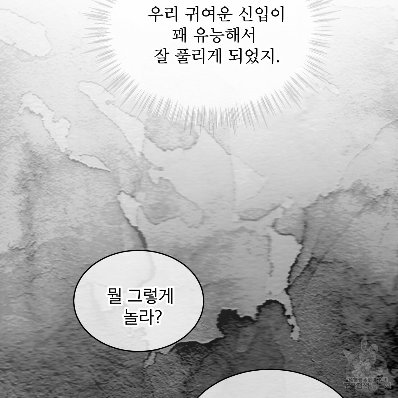 종의 기원 24화 - 웹툰 이미지 42