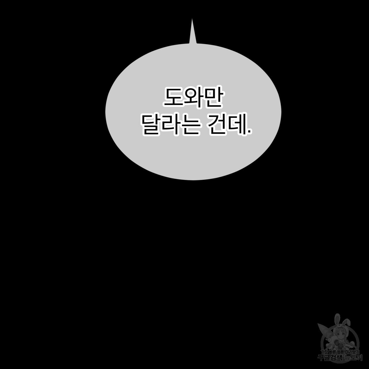 종의 기원 24화 - 웹툰 이미지 45