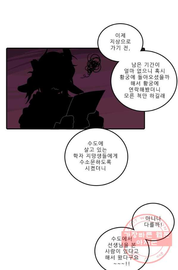 니플헤임 0172화 발각 4 - 웹툰 이미지 26