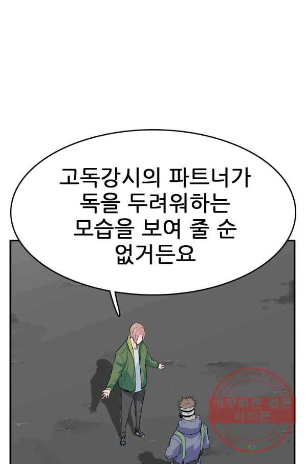 언데드킹 339화 피의 경고 - 웹툰 이미지 52