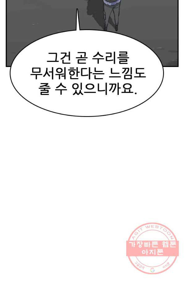 언데드킹 339화 피의 경고 - 웹툰 이미지 53