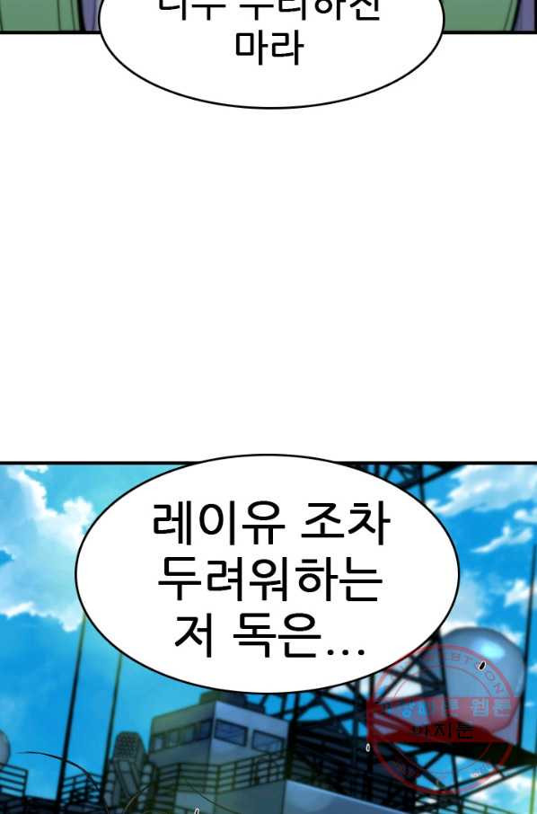 언데드킹 339화 피의 경고 - 웹툰 이미지 55