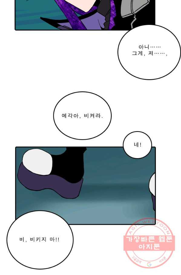 니플헤임 0173화 발각 5 - 웹툰 이미지 3