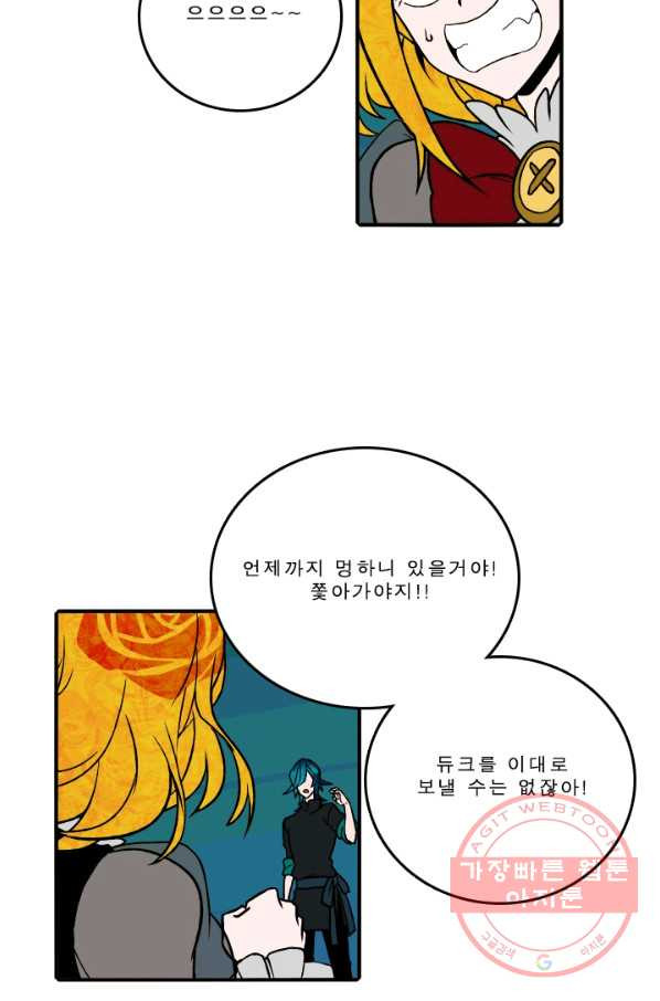 니플헤임 0173화 발각 5 - 웹툰 이미지 36