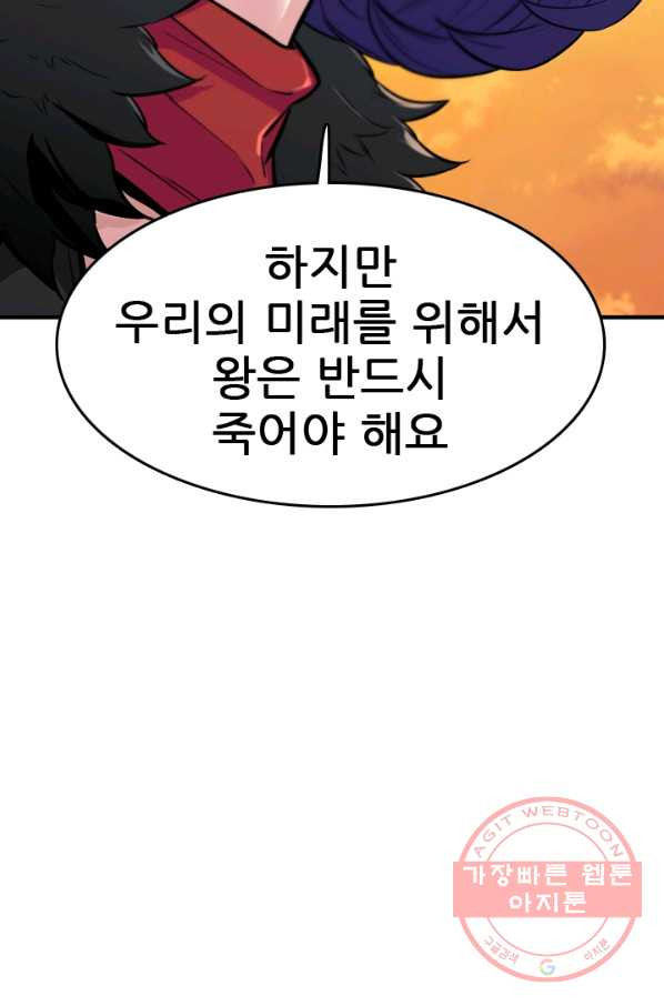 언데드킹 340화 플랜C - 웹툰 이미지 35