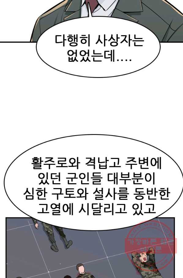 언데드킹 340화 플랜C - 웹툰 이미지 42