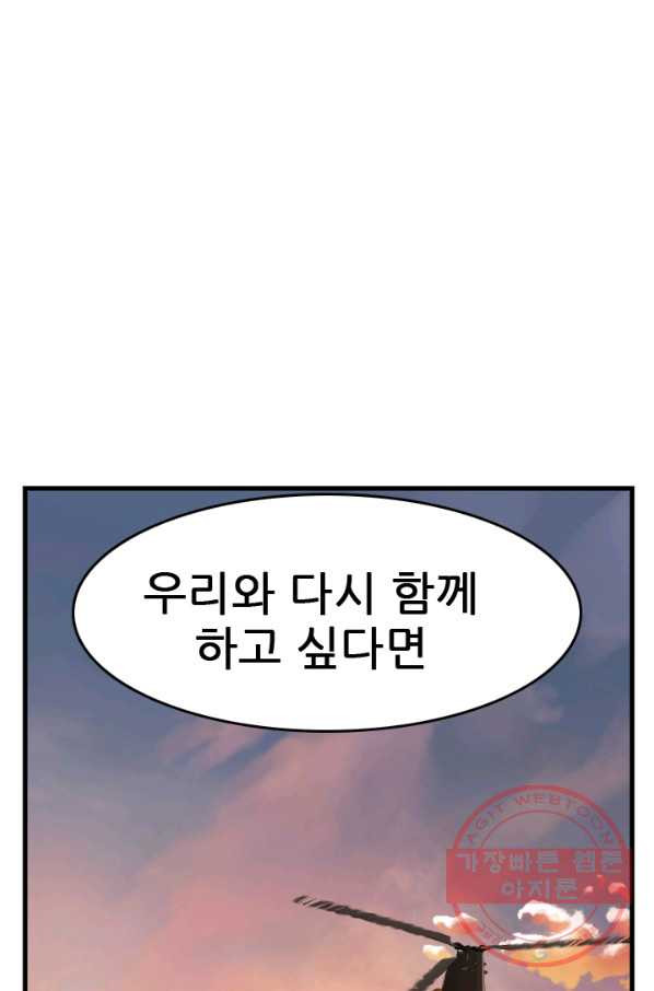 언데드킹 340화 플랜C - 웹툰 이미지 61