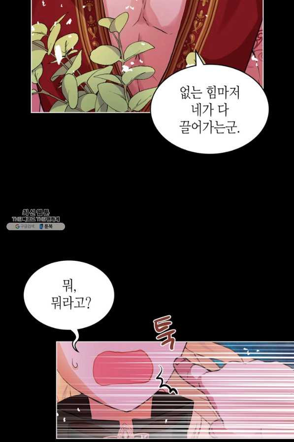 내가 딸이에요? 62화 - 웹툰 이미지 43