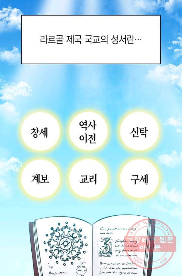 내 동생 건들면 너희는 다 죽은 목숨이다 36화 - 웹툰 이미지 3