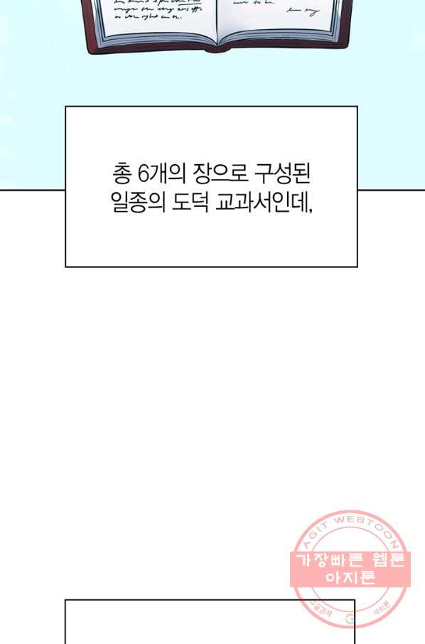 내 동생 건들면 너희는 다 죽은 목숨이다 36화 - 웹툰 이미지 4