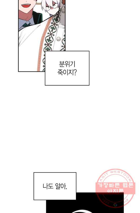 내 동생 건들면 너희는 다 죽은 목숨이다 36화 - 웹툰 이미지 22